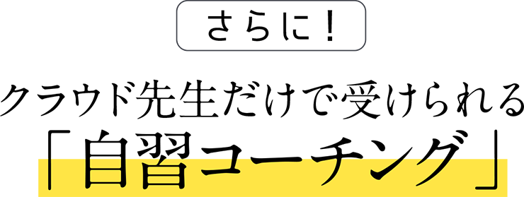 クラウド先生